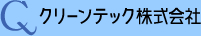クリーンテック株式会社
